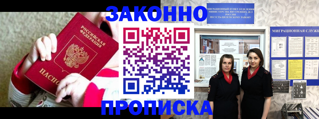прописка регистрация в Сураже