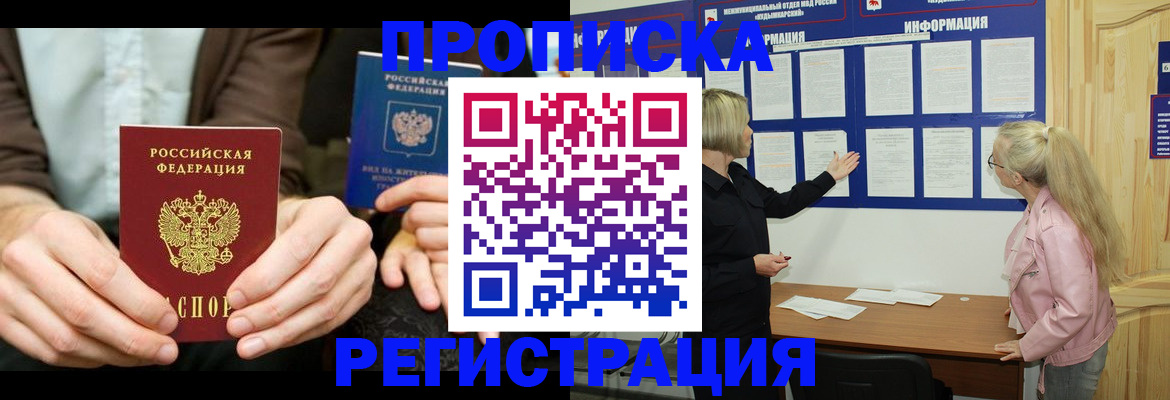прописка штамп в Сураже
